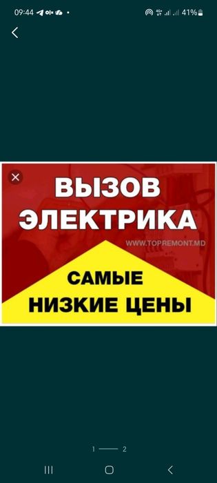 Электрик Сергели