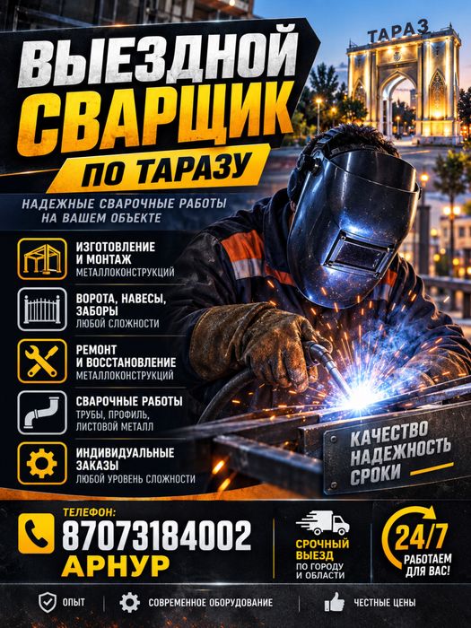 Сварщик на выезд