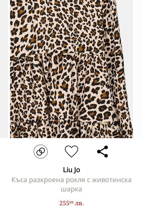 Liu Jo Milano страхотна рокля