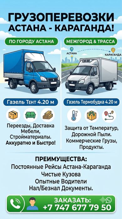 Астана Караганда