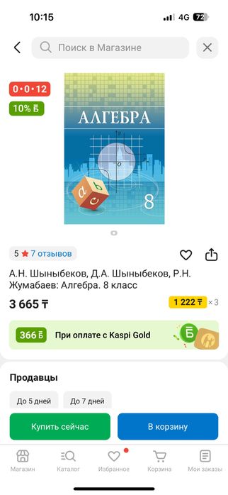 Алгебра 8 сынып, қазақша