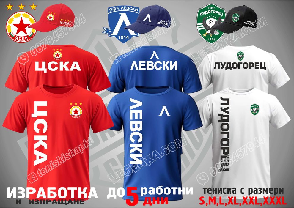 ЦСКА Левски Лудогорец шапка CSKA Levski Ludogoretz
