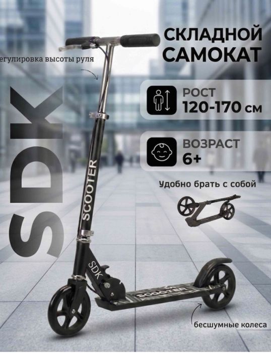 Продам самокат складной