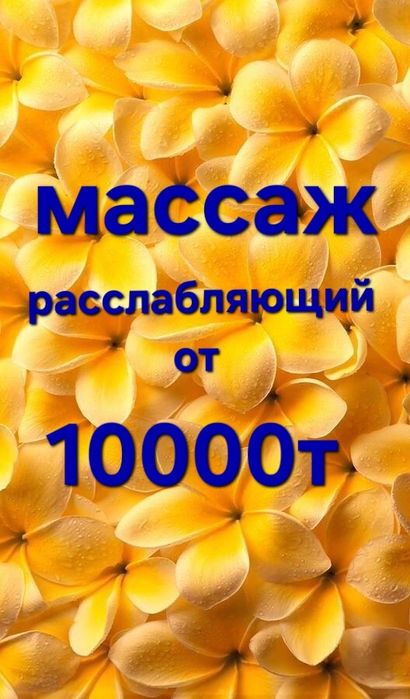 Массаж оздоровительный