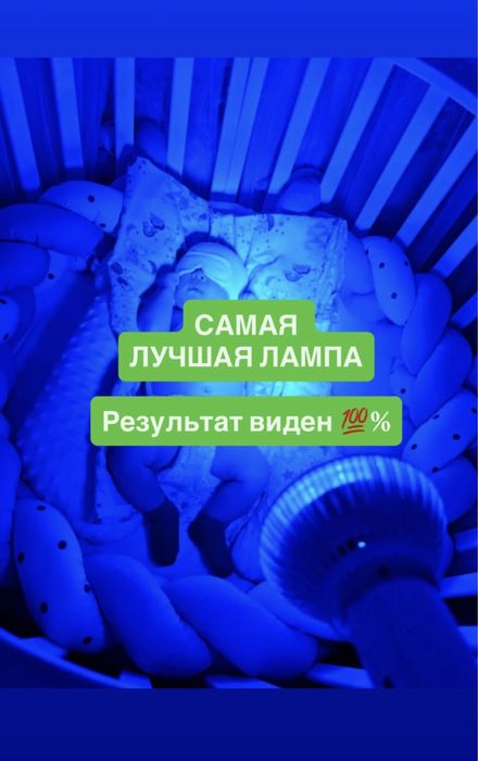 Продам лампу профессиональную против желтушки