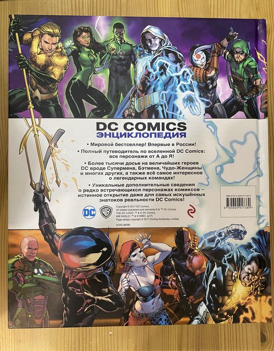 DC Comics. Энциклопедия
