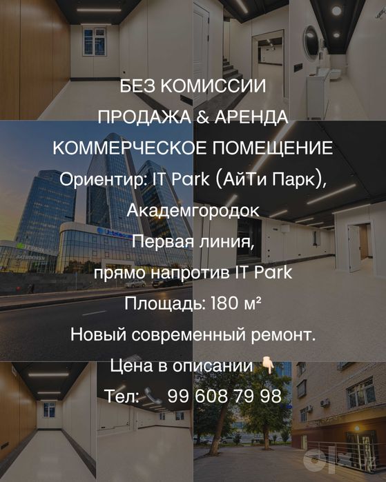 IT PARK, Айти Парк, Академгородок, Первая линия, Без Комиссии, Срочно
