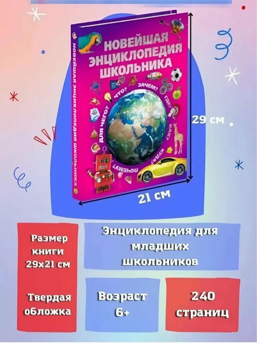 Продам детскую энциклопедию