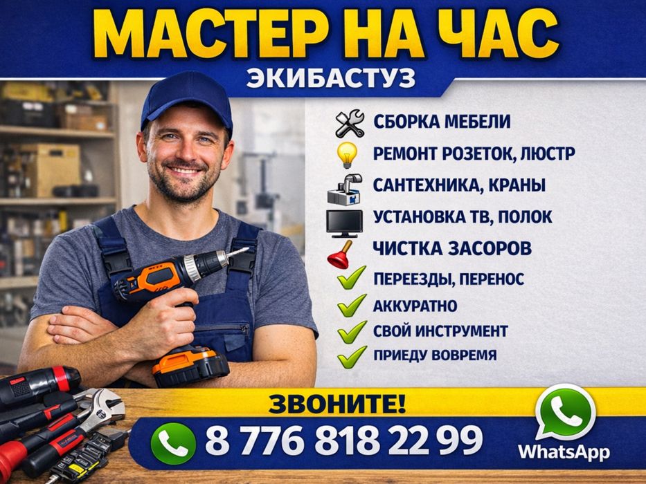 МАСТЕР НА ДОМ муж на час ремонт помощь по дому