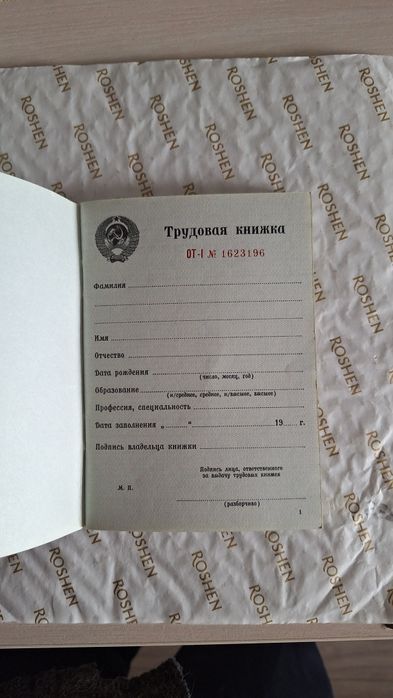 Продам чистую трудовую книжку