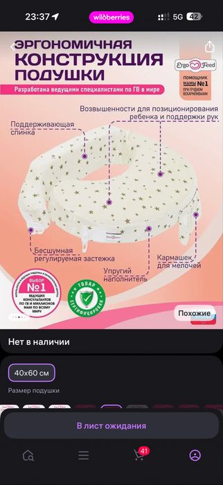Подушка для кормления