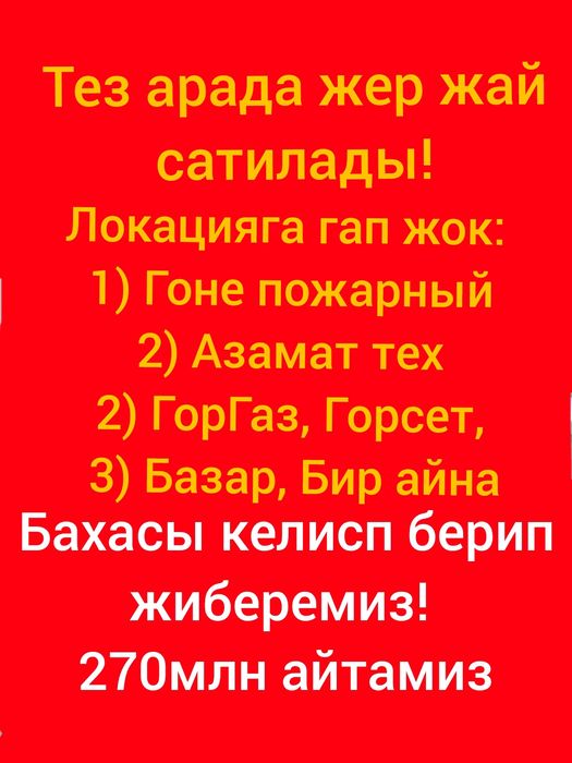 Гоне пожарныйда жай сатилади