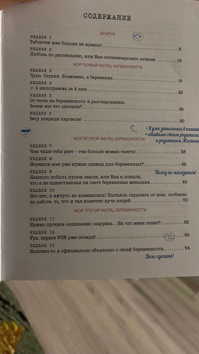 Книга всё про беременность