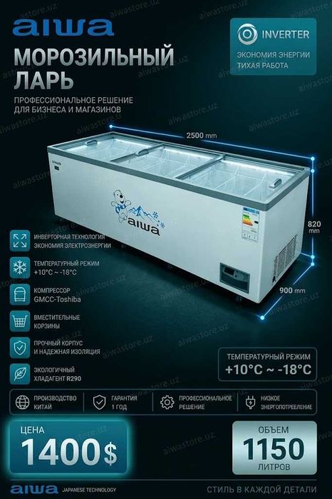 Морозилники  лари Aiwa inverter