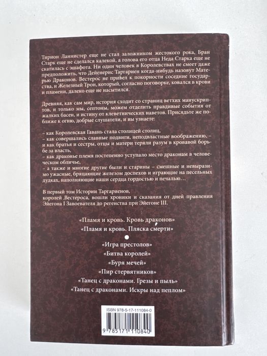 Книга Джордж.М Пламя и Кровь