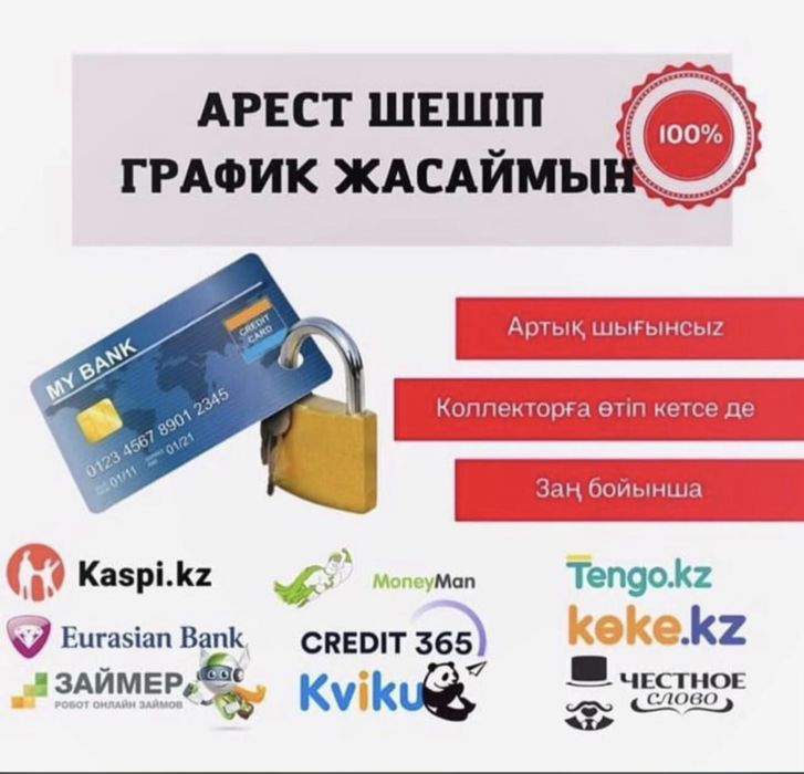 Арест шешу, Графикке кою, Банкротсво