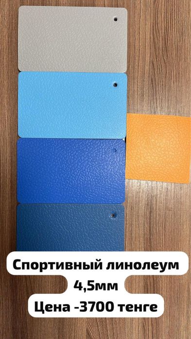 Газон и линолеум