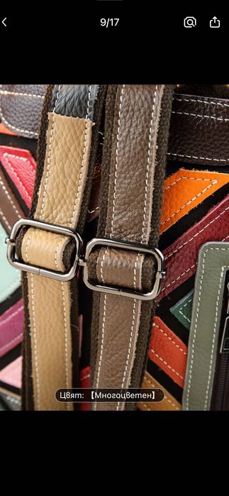 Многоцветна раница от естествена кожа