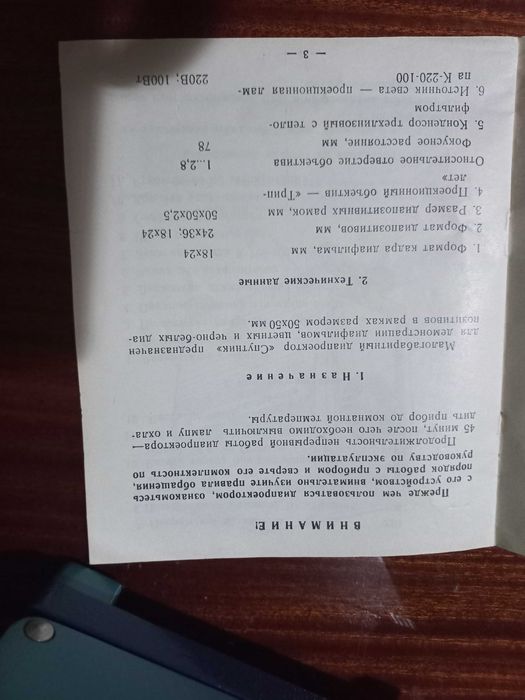 Фильмоскоп,  диапроектор СССР