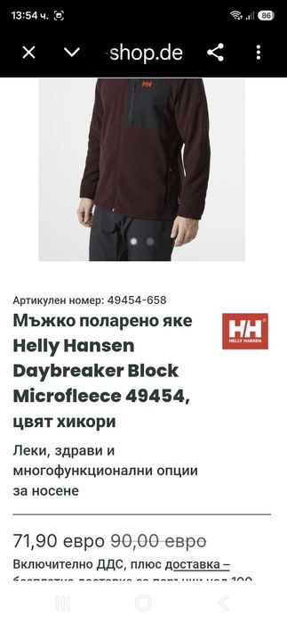 Helly Hansen Polartec-Ориг.горнище Ново!!!