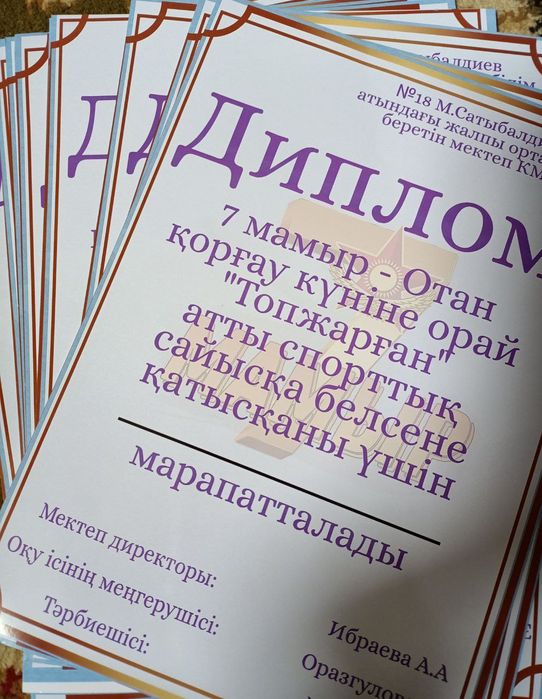 Дипломы и грамоты