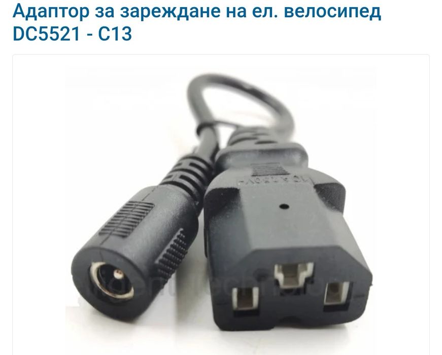 Универсално зарядно за Електрически Велосипеди