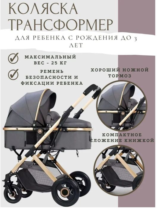 Детская коляска трансформер Belecoo