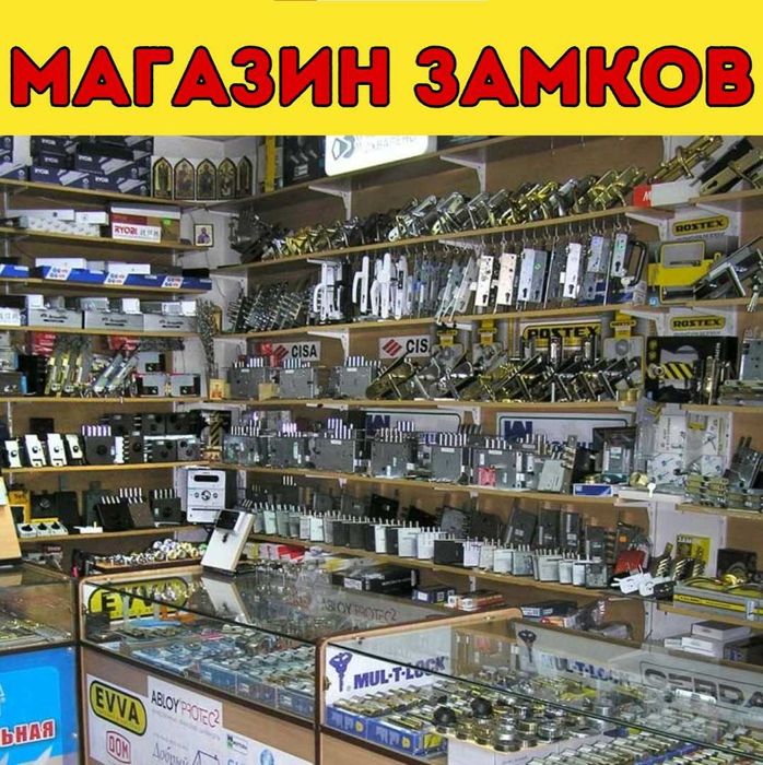 Магазин замков Ручки дверные Замки Огромный выбор Оптом и в розницу