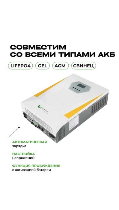 Гибридный солнечный инвертор 6200Вт МРРТ