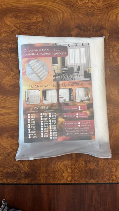 Тюль. Вуаль. Новая