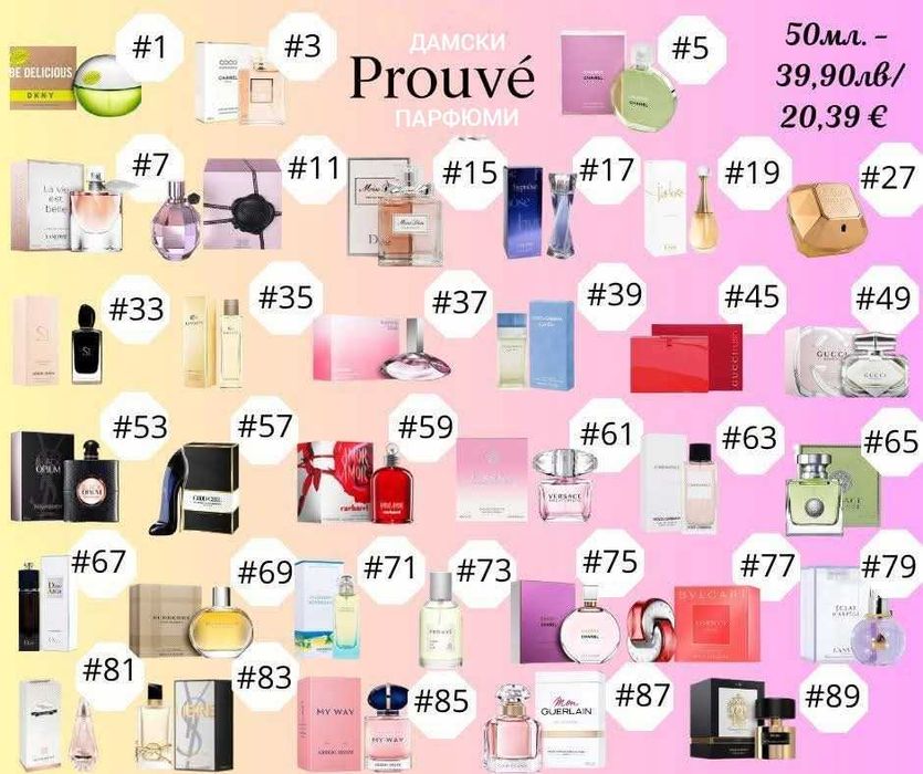 Парфюми PROUVE (с 20% френски есенции от етерични масла)