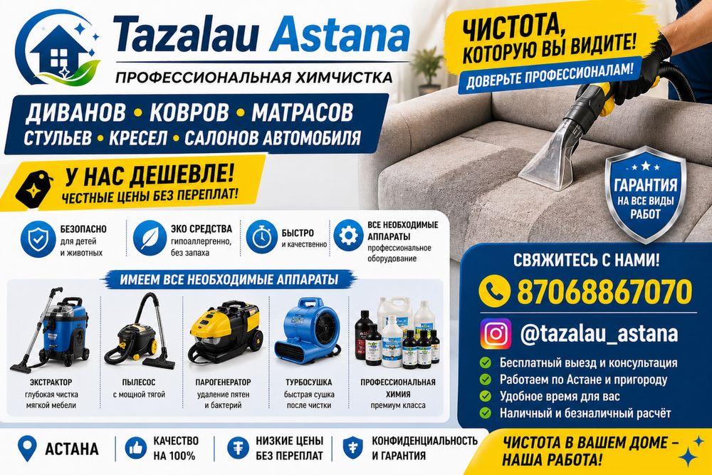 Не дорого клининг уборка химчистка