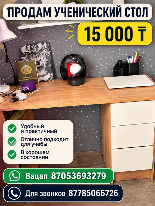 Ученический стол