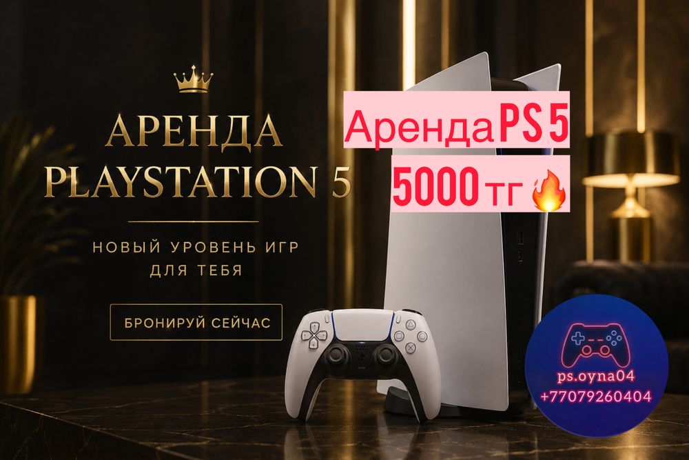 Аренда PS5|PS4 Прокат пс4 Playstation 5 Сони