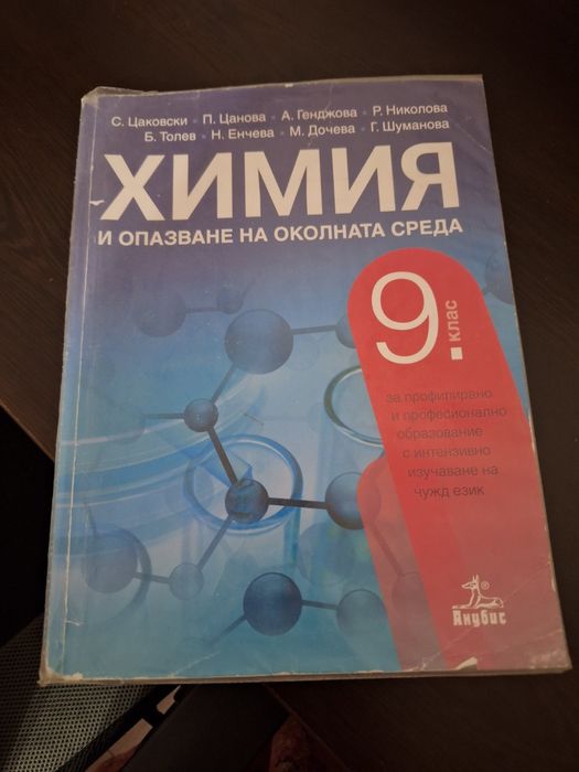 Учебници и помагала за 8, 9 и 10 клас