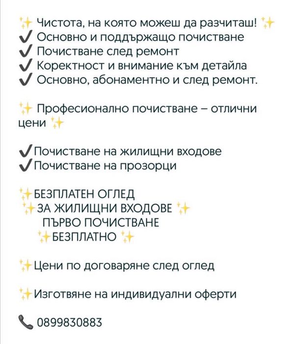 Чист дом без усилия – почистване