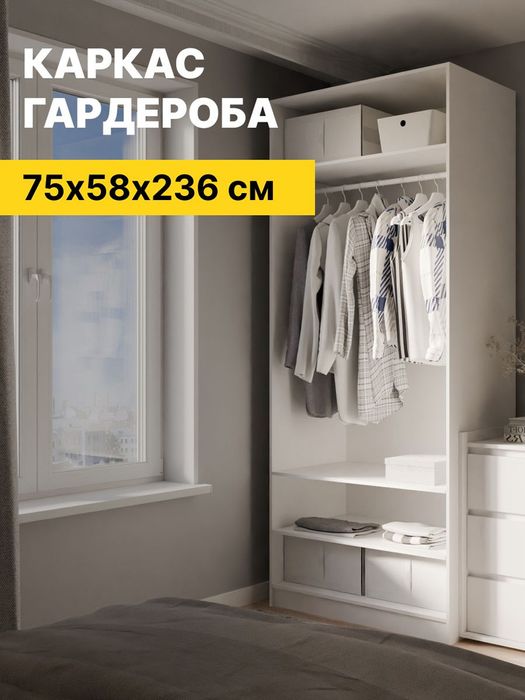 Шкаф пакс икеа 75 см. Высота 236