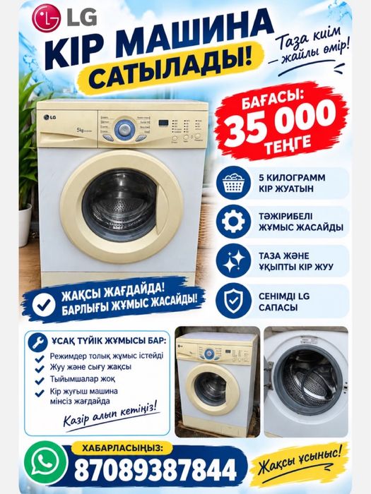 Продам стиральную машину