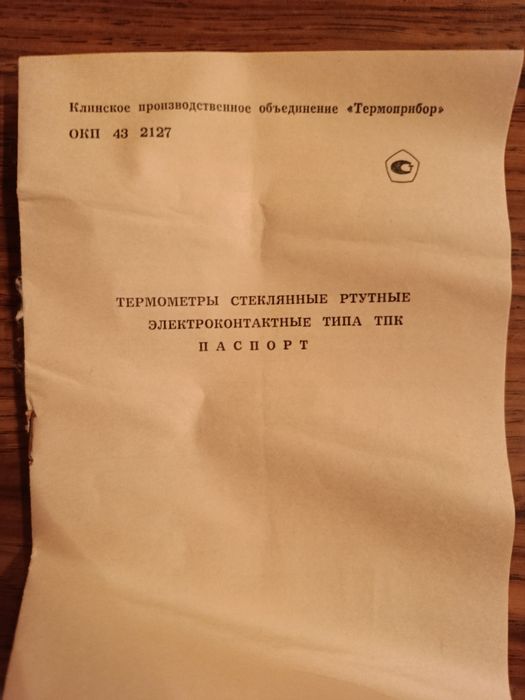 Термометры ртутные двух контактные