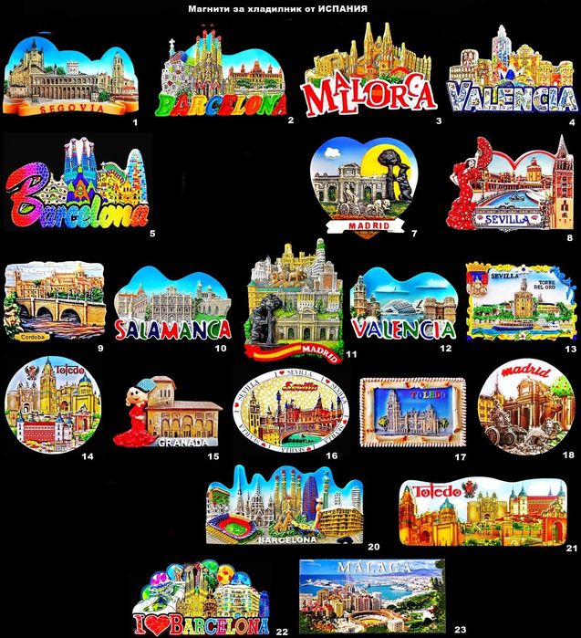 Магнити за хладилник от ИСПАНИЯ, ПОРТУГАЛИЯ и БЕЛГИЯ