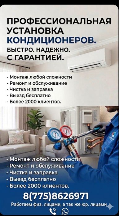 Установка кондиционеров