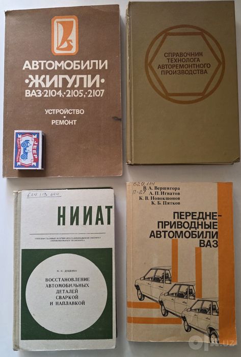Справочники автомобильные. 4шт.