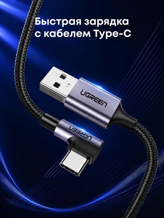 Кабель UGREEN USB-C USB-C 100W угловой 90° быстрая зарядка