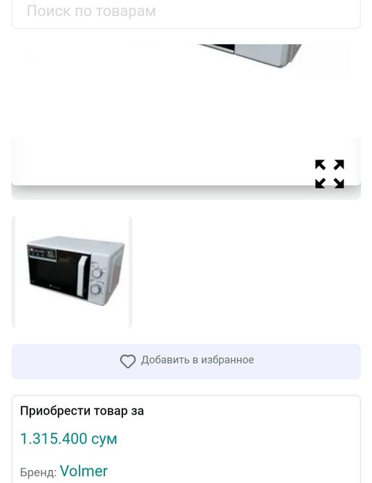 Микроволновый печь VOLMER