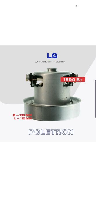 Матор для пылесоса lg