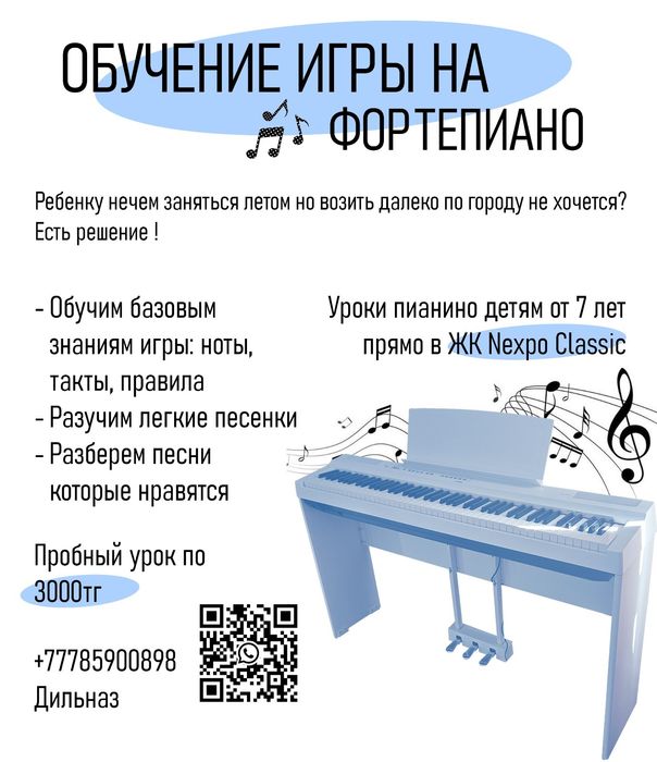Обучение игры на Фортепиано