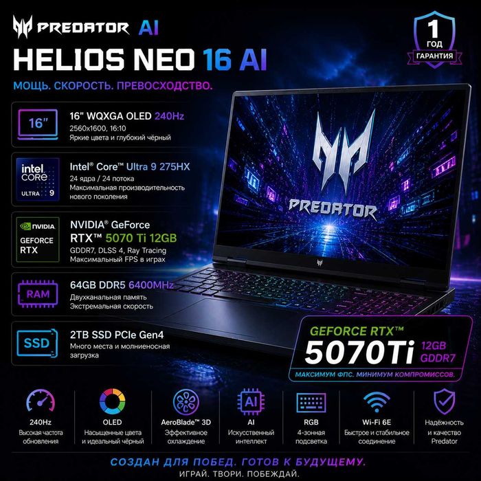 Predator Helios Neo 16/ Ultra 9 / 64GB / 2TB / RTX5070Ti 12GB / 240Hz