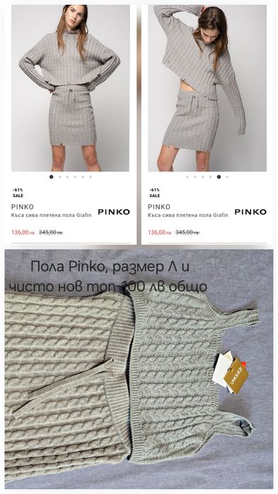 Сет Djofra, Nikole, Pinko