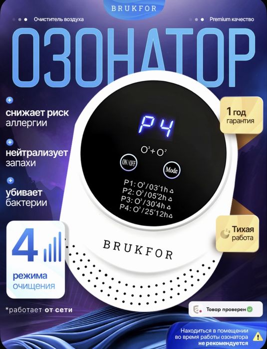 Озонатор ИОНИЗАТОР и очиститель воздуха для дома