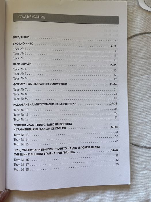 Сборници по математика 7 клас